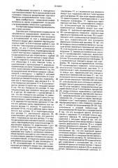 Система для определения погрешности направления визирования телескопа (патент 1610257)