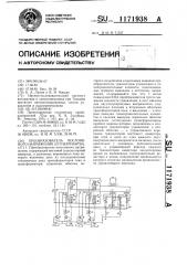 Преобразователь постоянного напряжения /его варианты/ (патент 1171938)