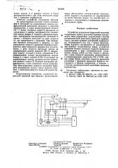 Устройство управления бурильной машиной (патент 583292)