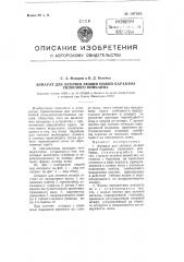 Аппарат для заточки лезвий ножей барабана силосного комбайна (патент 107302)