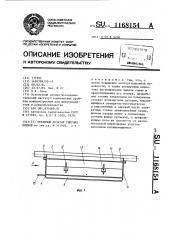 Объемный дозатор сыпучих кормов (патент 1168154)