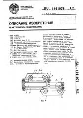 Механизированная крепь (патент 1441074)