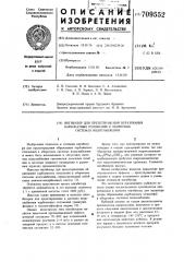 Ингибитор для предотвращения образования карбонатных отложений в оборотных системах водоснабжения (патент 709552)