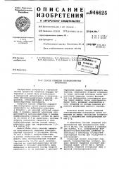 Способ смешения тонкодисперсных материалов (патент 946625)