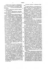 Теплофикационная энергетическая установка (патент 1694941)