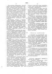 Устройство для регулирования расхода жидкости (патент 769501)
