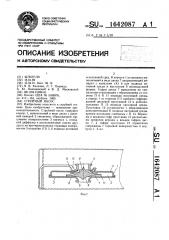 Струйный насос (патент 1642087)