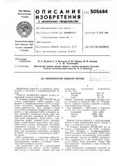 Модификатор ковкого чугуна (патент 505684)