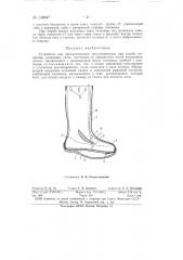 Устройство для автоматического вентилирования при ходьбе, например, резиновых сапог (патент 149047)