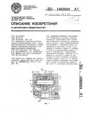 Радиально-поршневая гидромашина (патент 1462024)