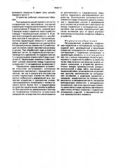 Регулировочное устройство (патент 1658111)