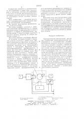 Пропорционально-интегральный регулятор (патент 1229723)