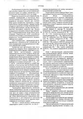 Устройство для решения задач на графах (патент 1777156)
