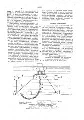 Устройство для протаскивания тросов под корпусом затонувшего судна (патент 998231)