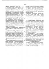 Бездиафрагменный электролизер для получения магния (патент 730878)