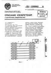 Устройство для сортирования корнеклубнеплодов (патент 1200882)