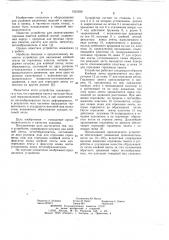 Устройство для наложения клейкой ленты на горловины пакетов (патент 1025590)