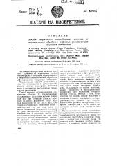 Способ разрыхления коксообразных остатков от каталитической обработки углеводородов хлористым алюминием (патент 41947)