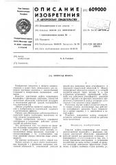 Упругая муфта (патент 609000)