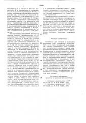 Устройство для питания и зажигания ксеноновых ламп (патент 699681)