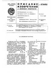 Декельный материал (патент 876492)