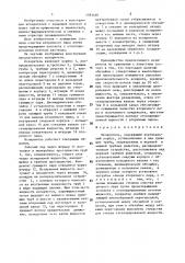 Испаритель (патент 1393440)