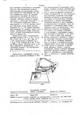Манипулятор (патент 1636204)