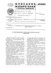 Фиксационный станок для обработки копыт животных (патент 654252)