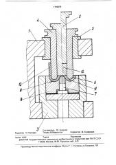 Устройство для штамповки полых кольцевых изделий (патент 1722675)