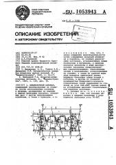 Штамповочный автомат (патент 1053943)