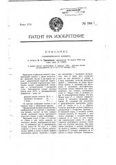 Гальванический элемент (патент 984)
