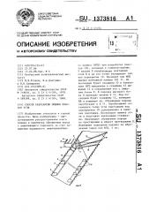 Способ разработки мощных пластов угля (патент 1373816)