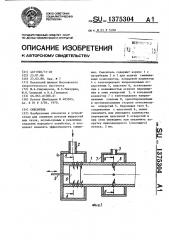 Смеситель (патент 1375304)