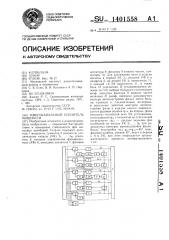 Многоканальный усилитель мощности (патент 1401558)