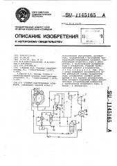 Судовая паротурбинная установка (патент 1145165)