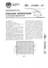 Способ определения трещиноватости массива горных пород (патент 1314056)