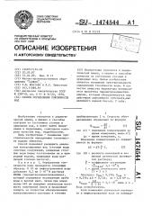 Способ определения токсичности вод (патент 1474544)