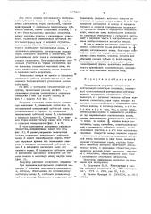 Планетарный редуктор (патент 587289)