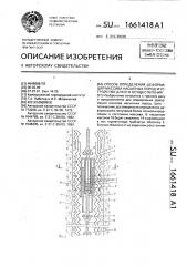 Способ определения деформаций массива насыпных пород и устройство для его осуществления (патент 1661418)