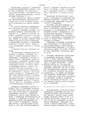 Многоканальное устройство ручного управления (патент 1365052)