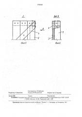 Строительная панель (патент 1789626)