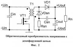 Обратноходовый преобразователь напряжения (патент 2537373)