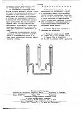 Система для замораживания грунта (патент 690123)