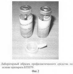 Способ биопротекции, основанный на использовании препарата бтш70, предназначенный для создания средств и методов неспецифической защиты от опасных биологических поражающих факторов (патент 2294210)