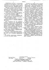 Устройство для уборки плодов (патент 1061743)