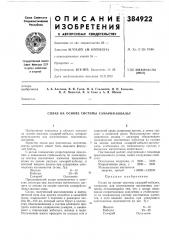 Сплав на основе системы самарий-кобальт (патент 384922)