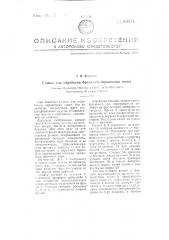 Станок для обработки бандажей паровых колес (патент 64511)