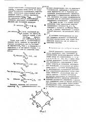 Способ раздельного уравновешивания моста переменного тока (патент 447618)