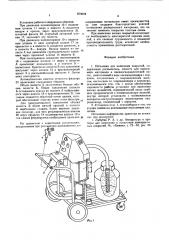 Установка для нанесения покрытий (патент 579034)