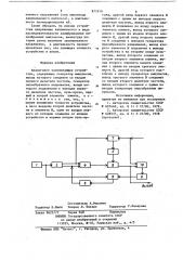 Аналоговое запоминающее устройство (патент 877619)